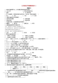 初中化学人教版九年级下册课题2 溶解度练习题