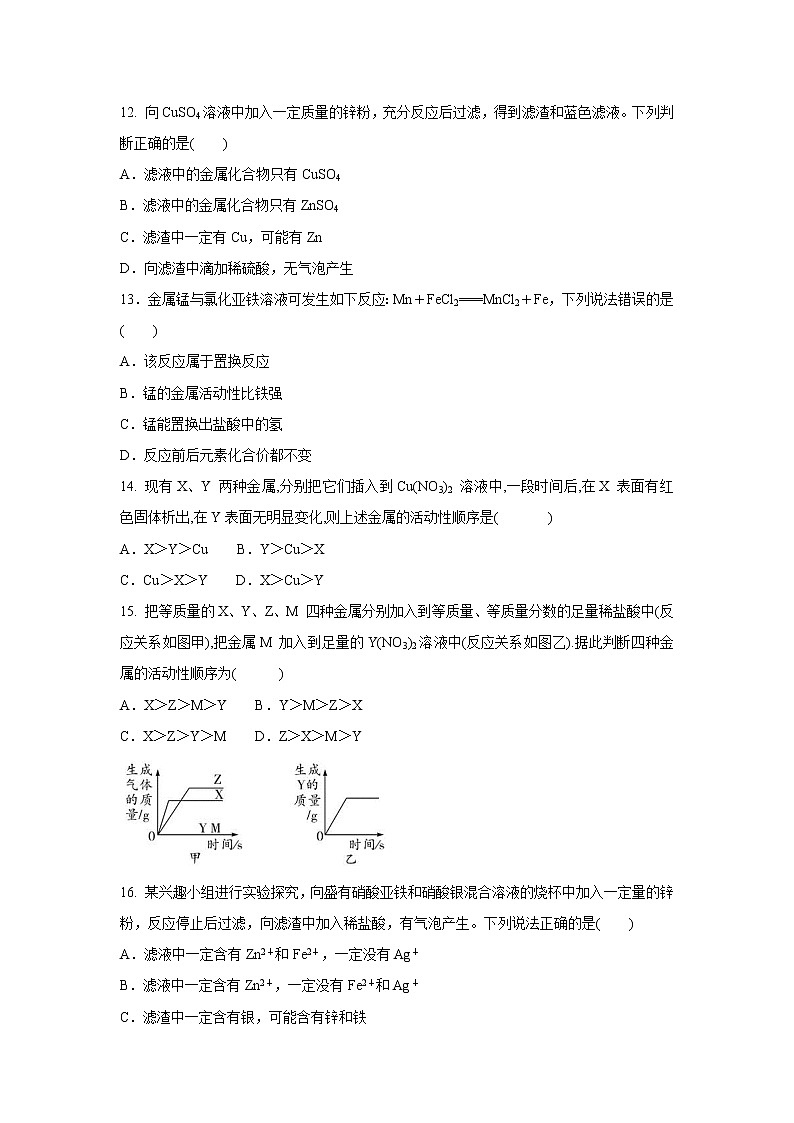 人教版九年级化学下册    金属的活动性顺序    培优训练（含答案）第3页