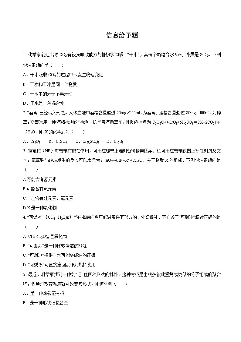 中考化学  信息给予题专练第1页