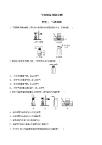 中考化学 气体制备和除杂题专练