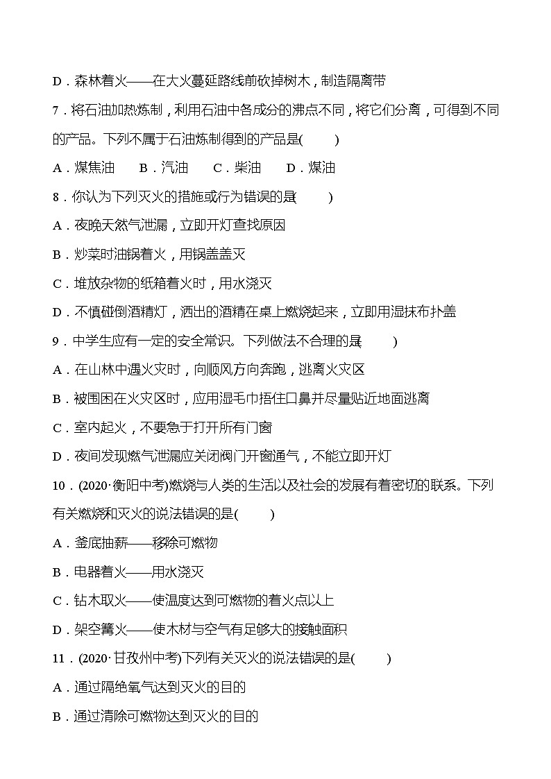 第七单元 燃料及其利用测试题人教版九年级上化学第2页