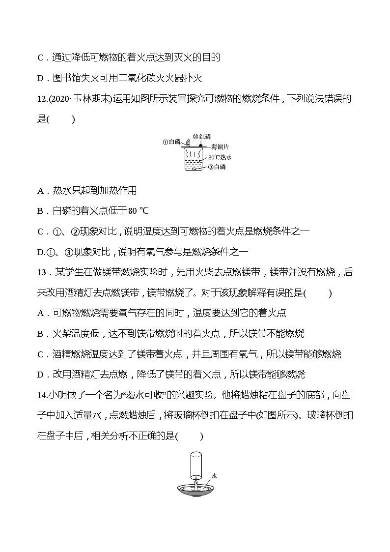 第七单元 燃料及其利用测试题人教版九年级上化学第3页