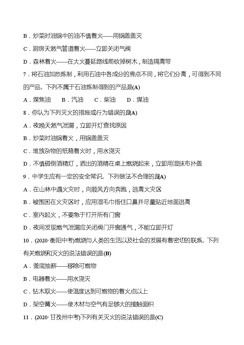第七单元 燃料及其利用测试题人教版九年级上化学解析版第2页