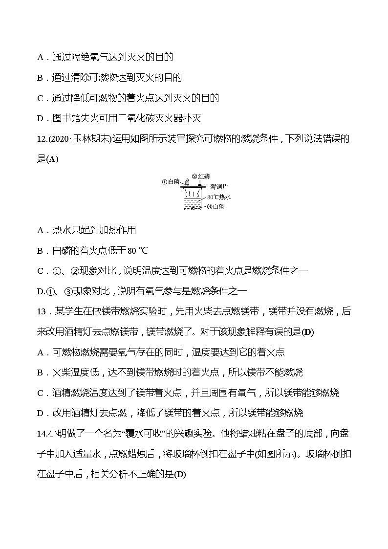 第七单元 燃料及其利用测试题人教版九年级上化学解析版第3页