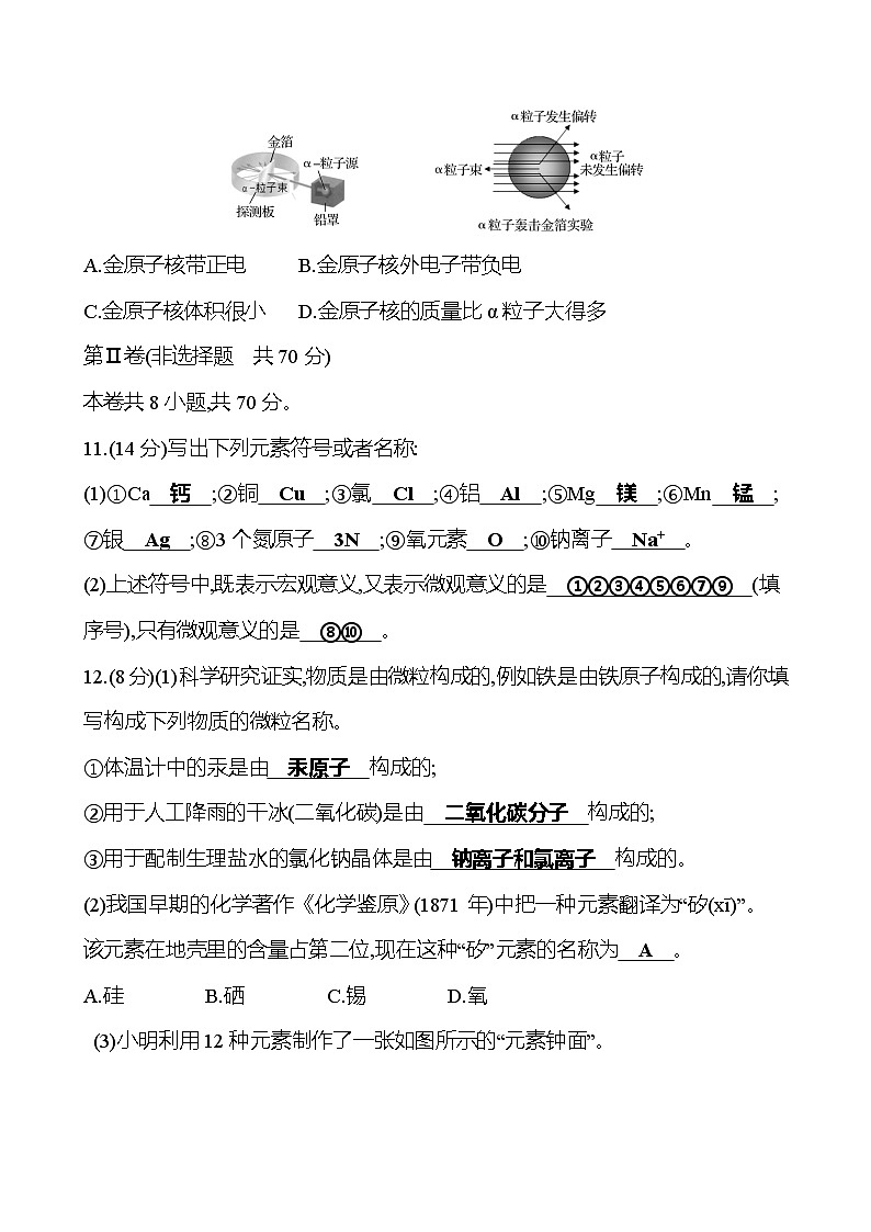 第三单元物质构成的奥秘测试题人教版化学 九年级上册解析版03