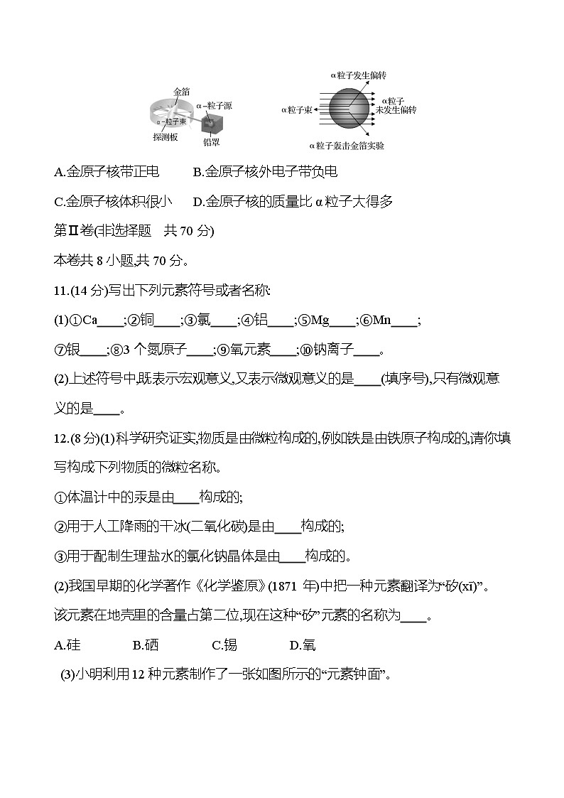 第三单元物质构成的奥秘测试题人教版化学 九年级上册解析版03