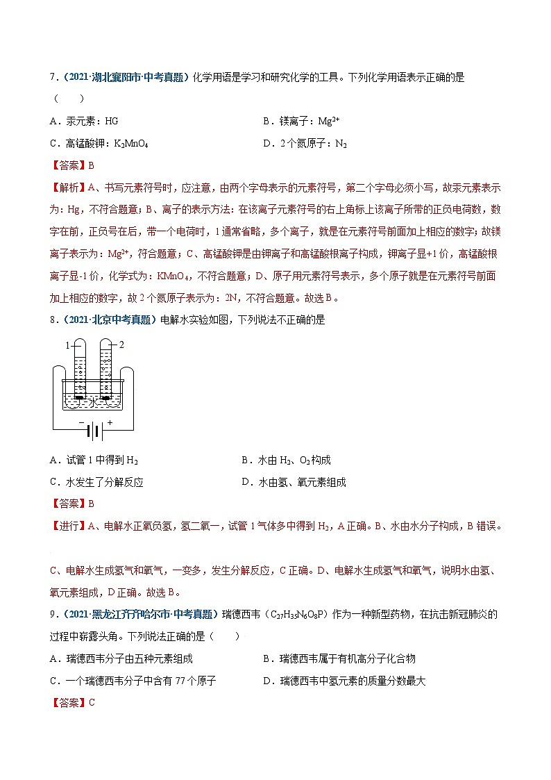第四单元 自然界的水单元测试九年级化学（人教版）（解析版）第3页