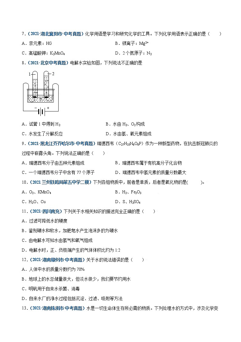第四单元 自然界的水九年级化学上册（人教版）（原卷版）第2页