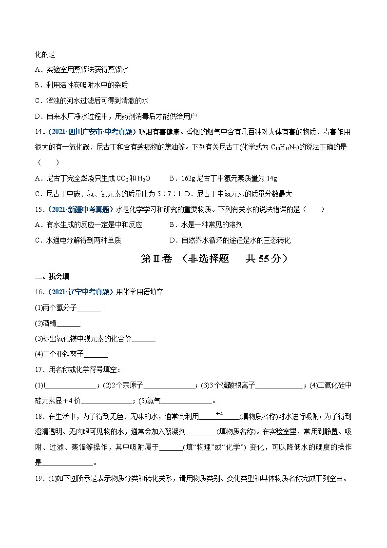 第四单元 自然界的水九年级化学上册（人教版）（原卷版）第3页