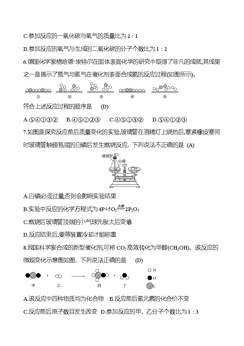 第五单元《化学方程式》测试题人教版化学 九年级上册解析版第2页