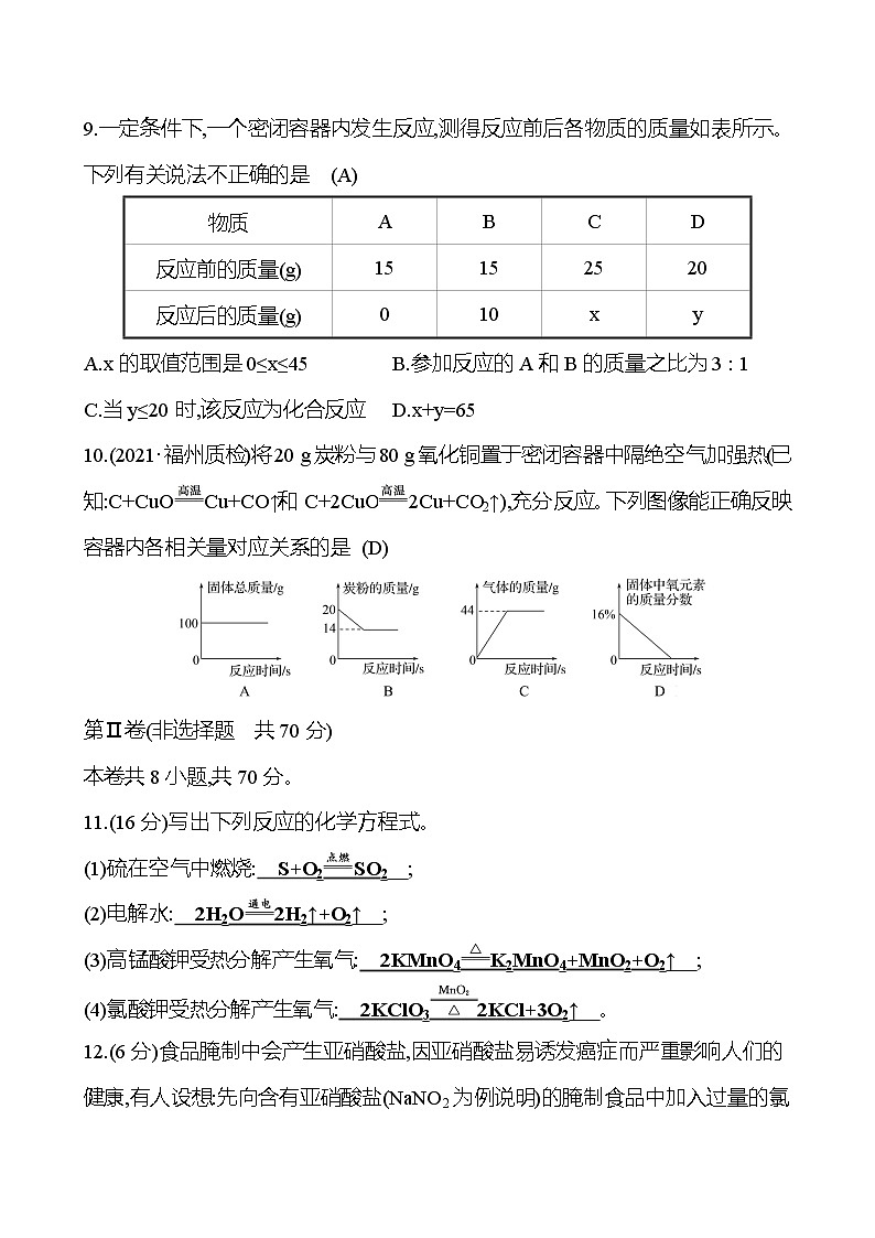 第五单元《化学方程式》测试题人教版化学 九年级上册解析版第3页