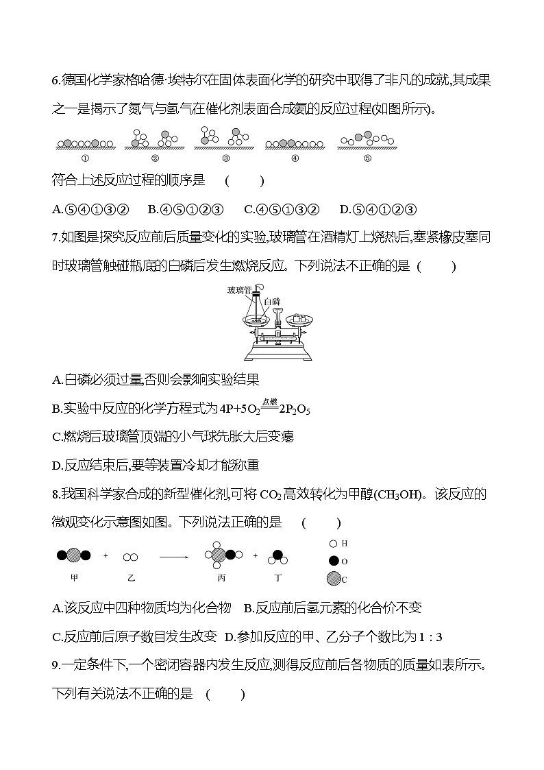 第五单元《化学方程式》测试题人教版化学 九年级上册第2页
