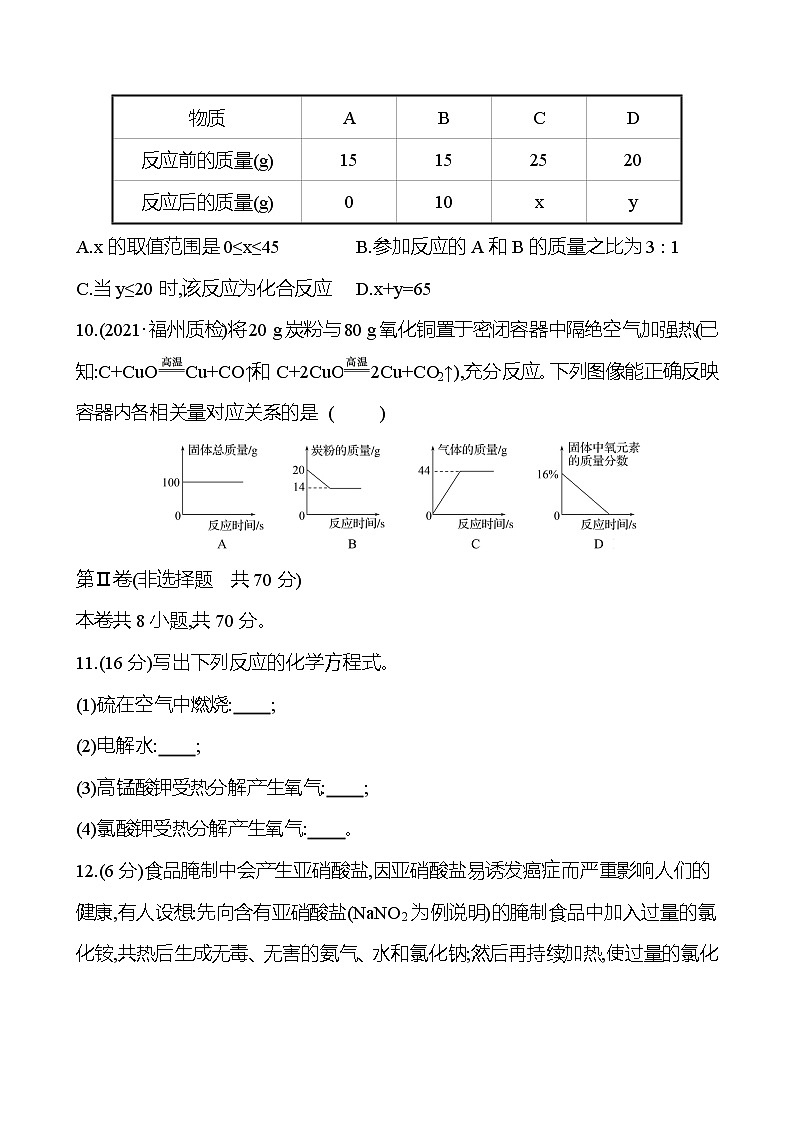 第五单元《化学方程式》测试题人教版化学 九年级上册第3页