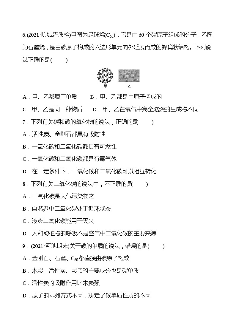 第六单元 碳和碳的氧化物测试题人教版九年级上化学第2页