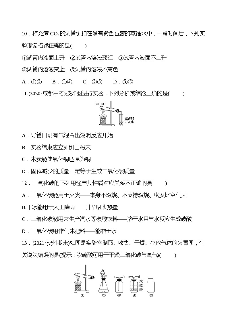 第六单元 碳和碳的氧化物测试题人教版九年级上化学第3页