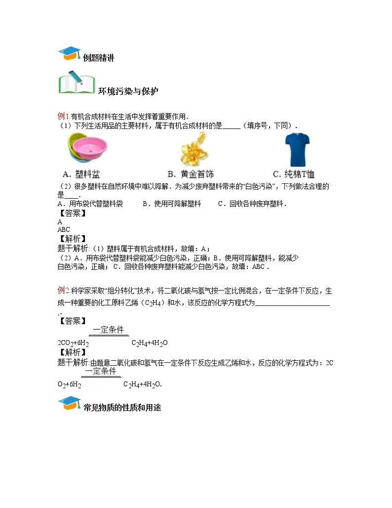 中考化学复习9：生活现象解释学案02