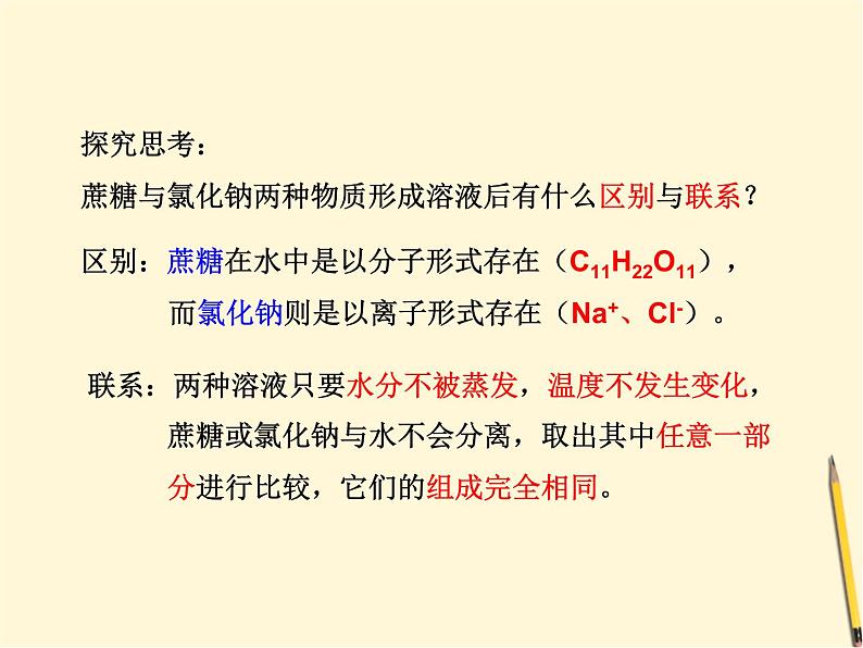 人教版化学九年级下册：第九单元 课题1 溶液的形成  -课件06