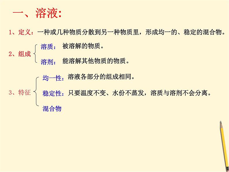 人教版化学九年级下册：第九单元 课题1 溶液的形成  -课件07