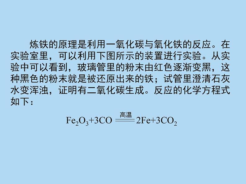 人教版九年级化学下册：第八单元 课题3 金属资源的利用和保护-课件08