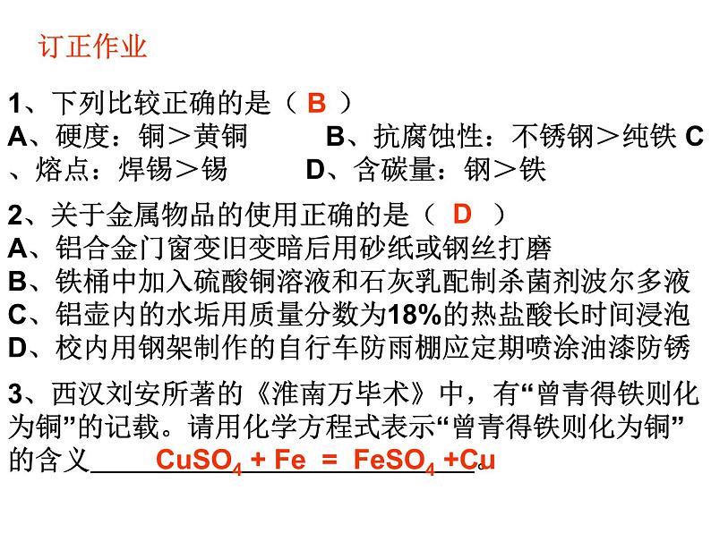 人教版九年级化学下册：第八单元 课题2 金属的化学性质-课件02