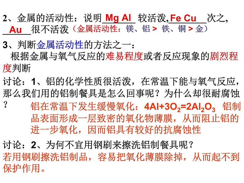 人教版九年级化学下册：第八单元 课题2 金属的化学性质-课件04