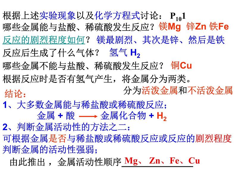 人教版九年级化学下册：第八单元 课题2 金属的化学性质-课件06