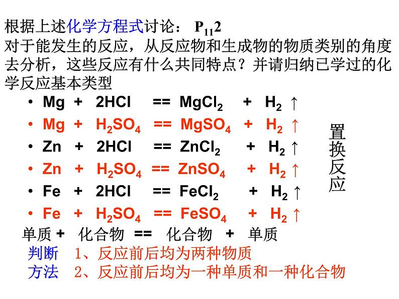 人教版九年级化学下册：第八单元 课题2 金属的化学性质-课件07