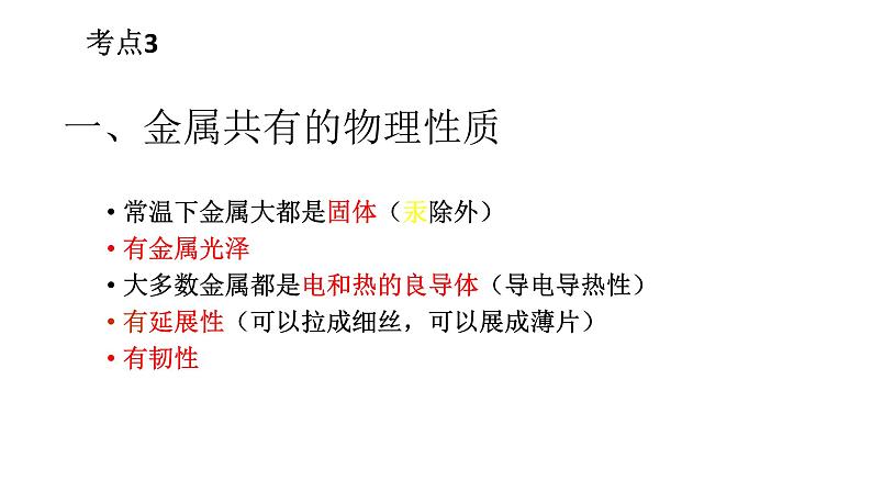 人教版九年级化学下册：第八单元《金属和金属材料》单元综合与测试-课件03