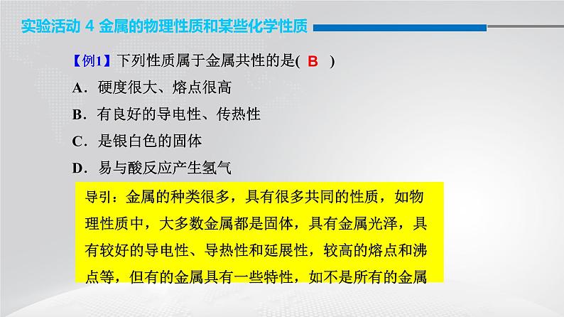 人教版九年级化学下册：第八单元 实验活动 4 金属的物理性质和某些化学性质-课件03