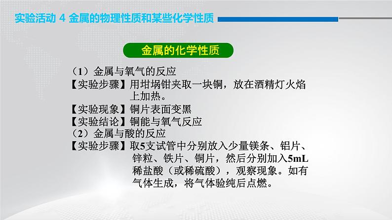 人教版九年级化学下册：第八单元 实验活动 4 金属的物理性质和某些化学性质-课件05