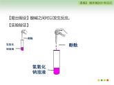 人教版九年级化学下册：第十单元 课题2 酸和碱的中和反应-课件