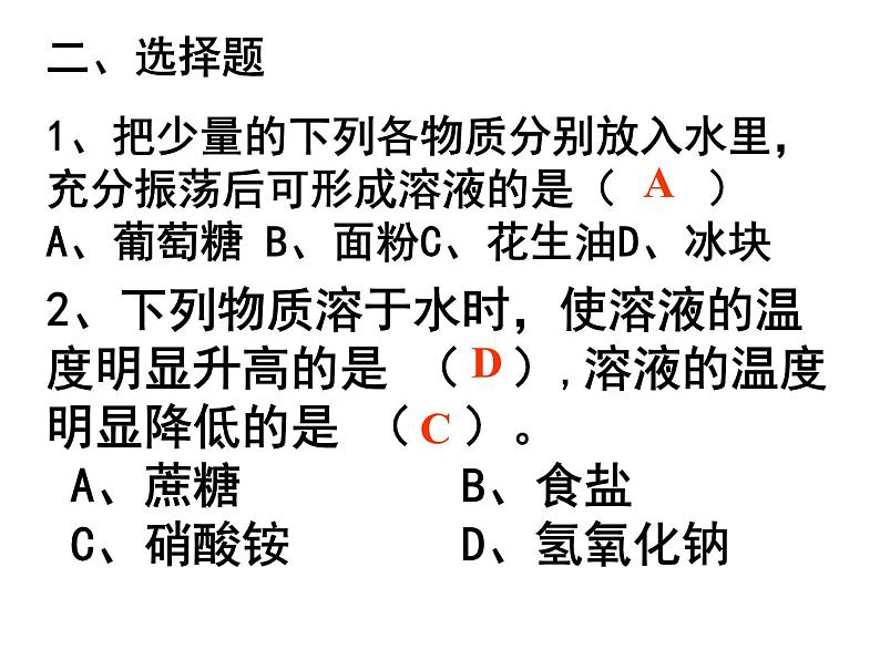 人教版九年级化学下册：第九单元 课题2 溶解度-课件03