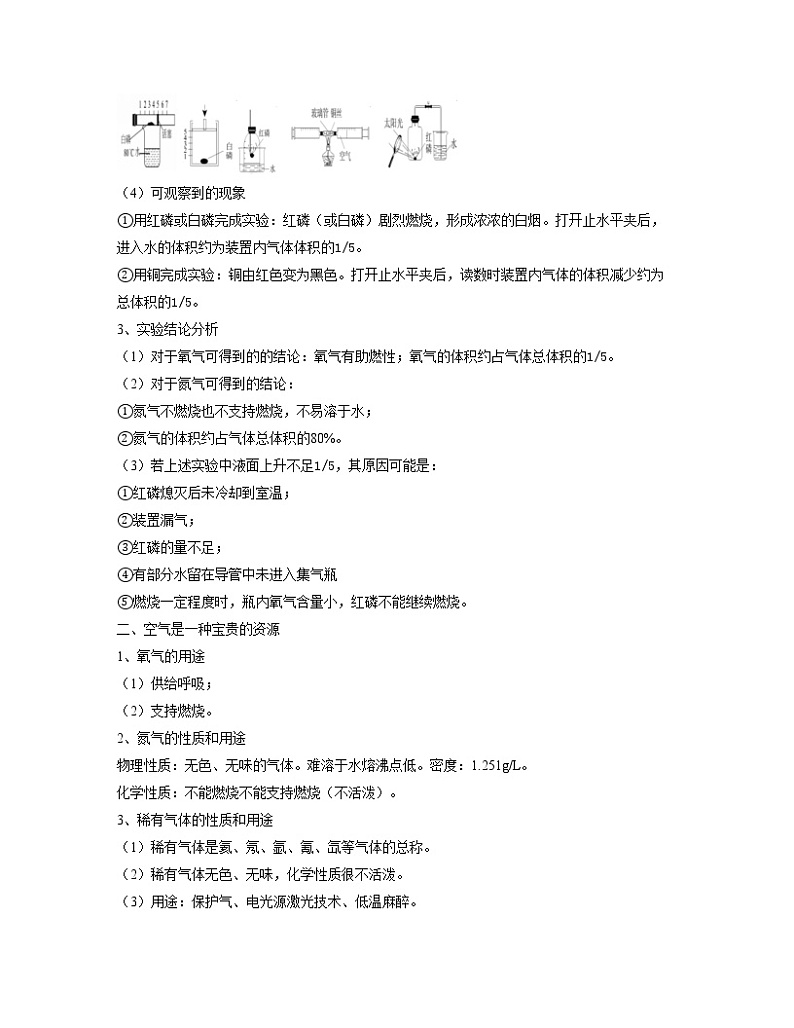 中考化学复习5：空气、氧气和水学案第2页