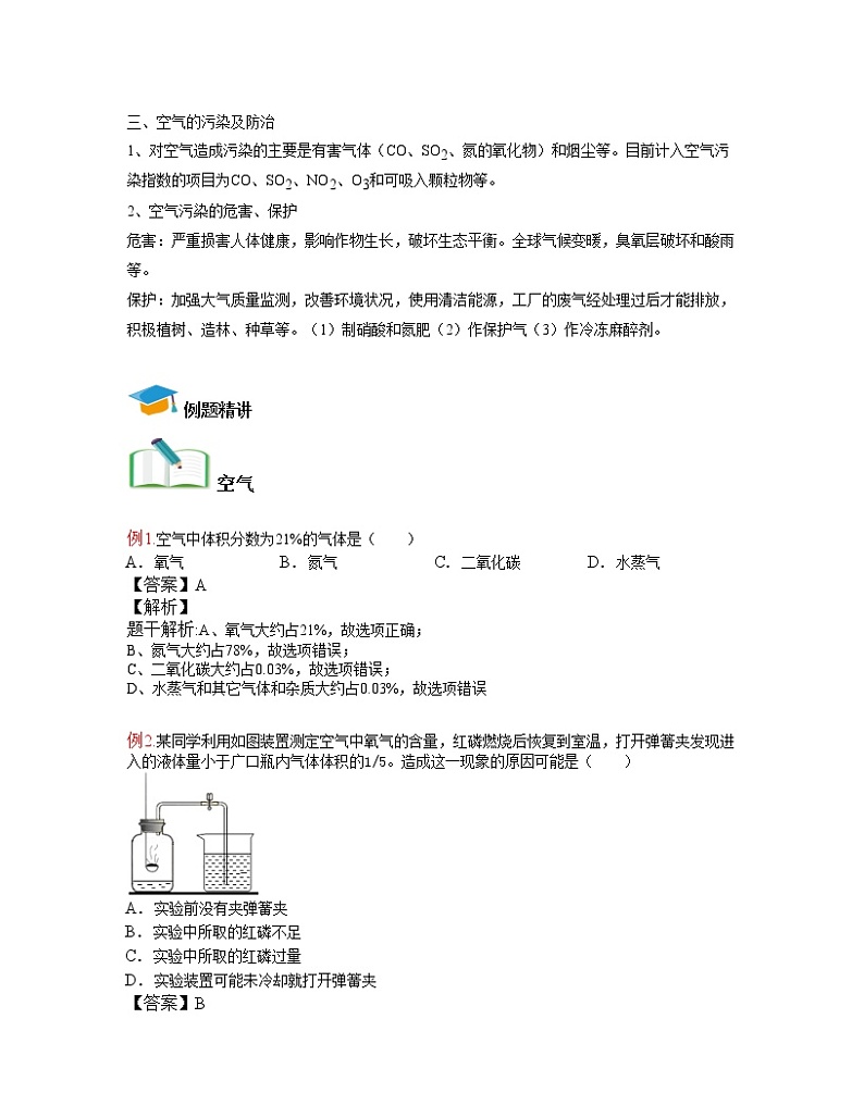 中考化学复习5：空气、氧气和水学案第3页
