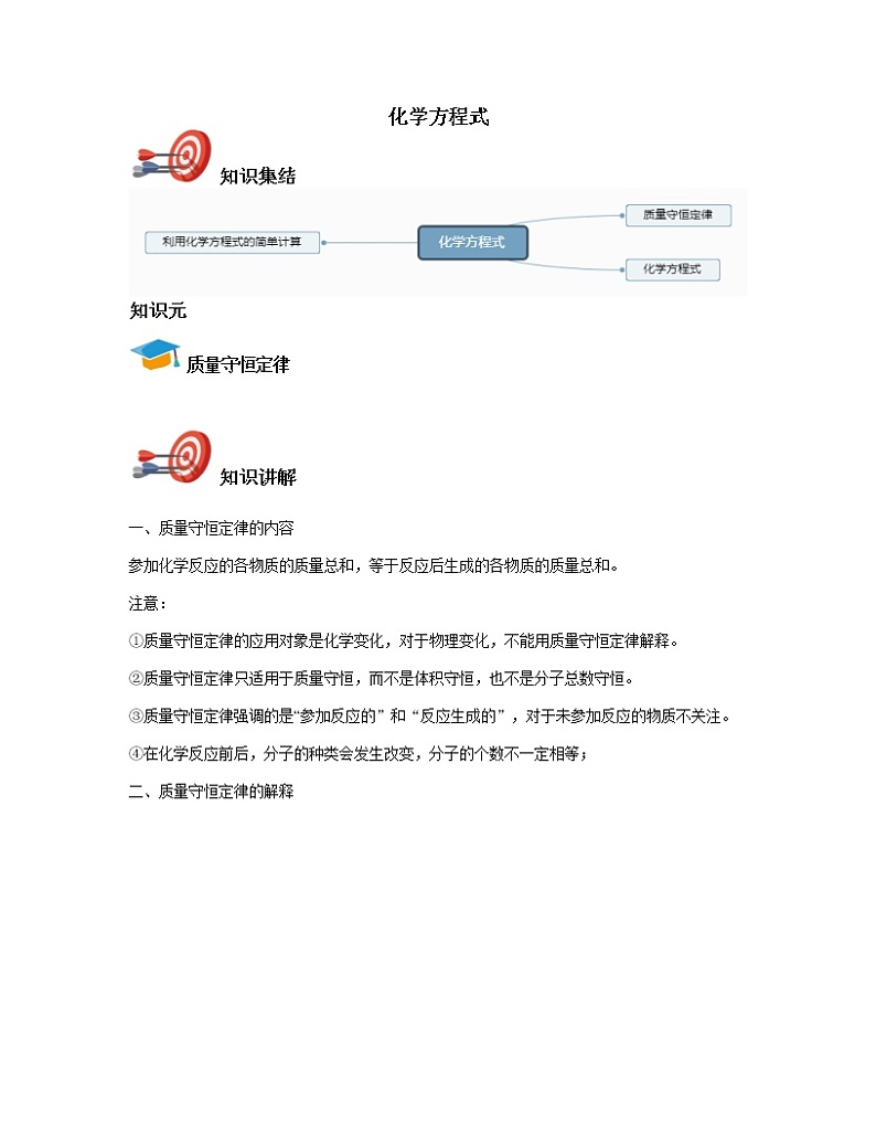 中考化学复习3：化学方程式学案01