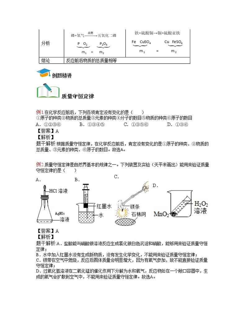 中考化学复习3：化学方程式学案03
