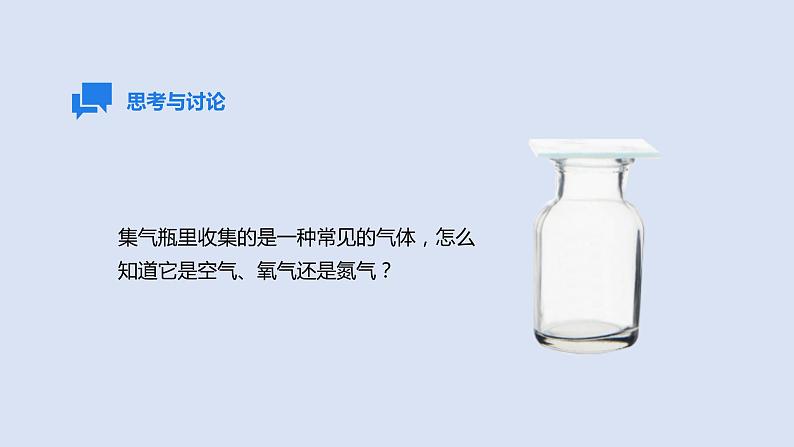 2022人教版初中化学九年级（上册）第二单元 我们周围的空气  课题2 氧气课件PPT第7页