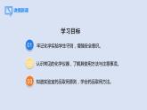 2022人教版初中化学九年级（上册）第一单元课题三第1课时 化学实验常用仪器及药品的取用课件PPT