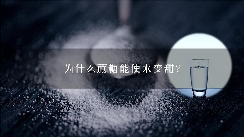 2022人教版初中化学九年级（上册）第三单元 课题1 分子和原子 第1课时 物质由微观粒子构成课件PPT04