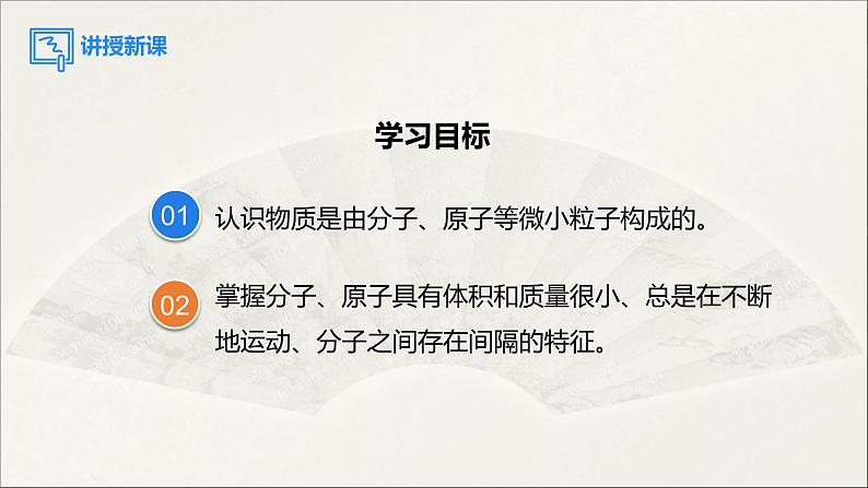 2022人教版初中化学九年级（上册）第三单元 课题1 分子和原子 第1课时 物质由微观粒子构成课件PPT05