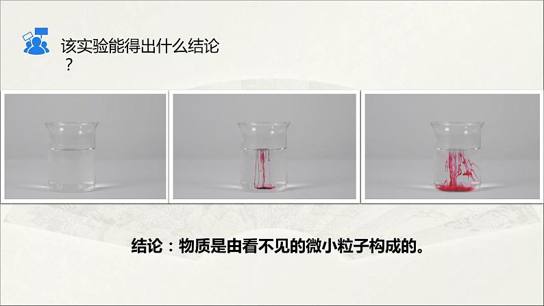 2022人教版初中化学九年级（上册）第三单元 课题1 分子和原子 第1课时 物质由微观粒子构成课件PPT08