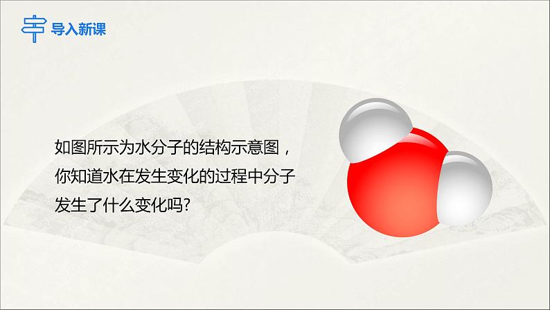 2022人教版初中化学九年级（上册）第三单元 课题1 分子和原子 第2课时 分子可分为原子课件PPT第2页