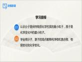 2022人教版初中化学九年级（上册）第三单元 课题1 分子和原子 第2课时 分子可分为原子课件PPT