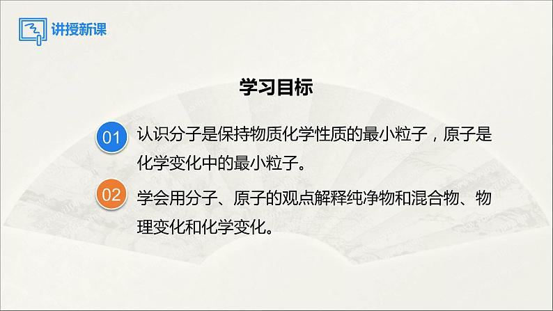 2022人教版初中化学九年级（上册）第三单元 课题1 分子和原子 第2课时 分子可分为原子课件PPT第3页