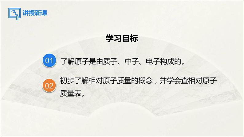 2022人教版初中化学九年级（上册）第三单元 课题2 原子的结构 第1课时 原子的构成 相对原子质量课件PPT05