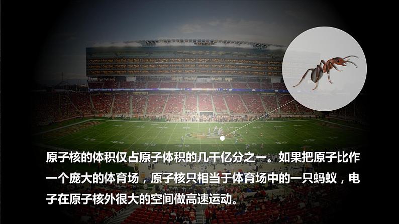 2022人教版初中化学九年级（上册）第三单元 课题2 原子的结构 第1课时 原子的构成 相对原子质量课件PPT08