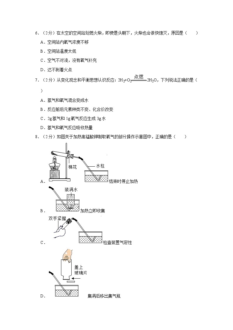 2020-2021学年山东省烟台市经济开发区八年级（下）期末化学试卷（五四学制）  解析版第2页