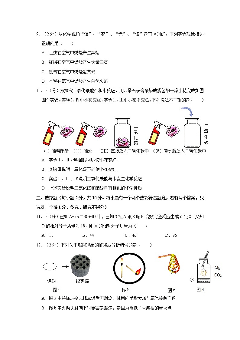 2020-2021学年山东省烟台市经济开发区八年级（下）期末化学试卷（五四学制）  解析版第3页