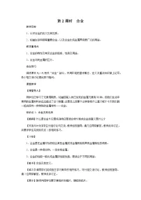 初中化学人教版九年级下册课题 1 金属材料第二课时教案