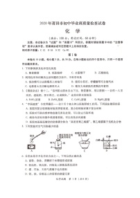 2020年莆田市初中毕业班教学质量检查（二检）化学试题